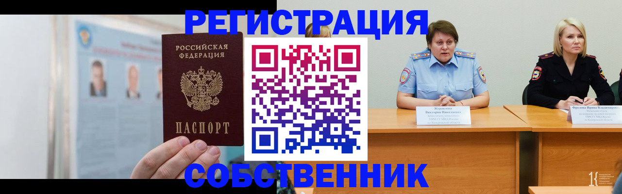 временная регистрация собственник в Мамадыше