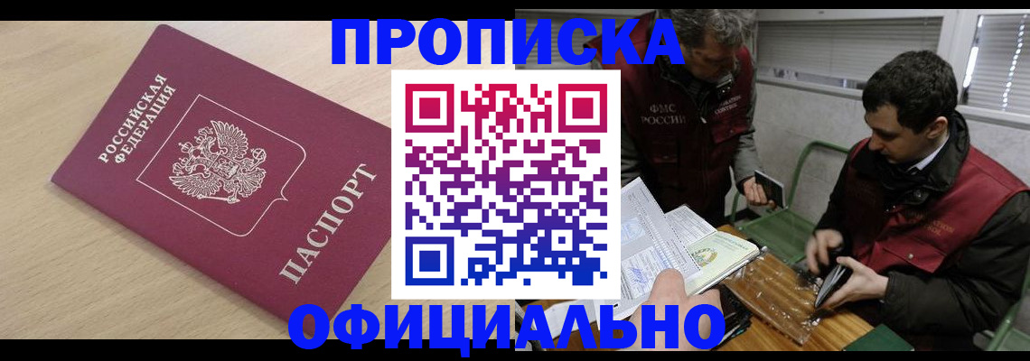 прописка для работы в Мамадыше